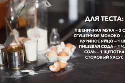 Коржи для торта на сковороде с вареной сгущенкой - шаг 1