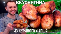 Купеческие зразы из куриного фарша с твердым сыром и магги
