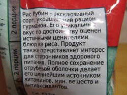 Плов из красного риса