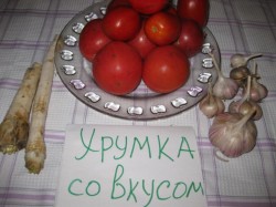 Хреновина классическая помидоры хрен чеснок на зиму