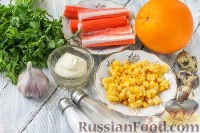 Королевский салат с апельсинами - шаг 1 Королевский салат с апельсинами - шаг 1