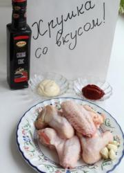 Шашлык из куриных крылышек - шаг 1