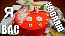 Шоколадный торт Новогодний - шаг 30 Шоколадный торт Новогодний - шаг 30